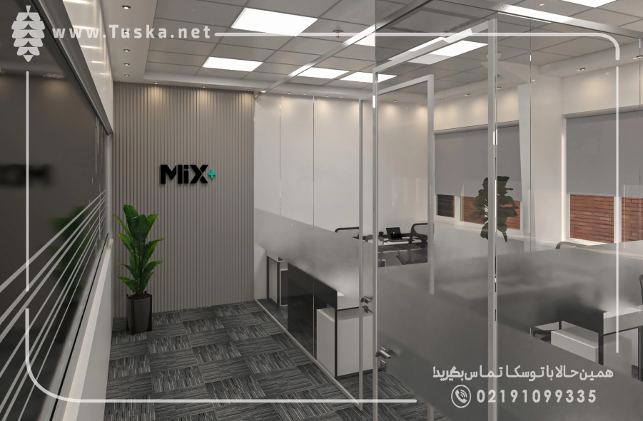 طراحی دکوراسیون اداری و دفتر فروش پیشنهادی شرکت میکس پلاس